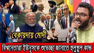 🔴এইমাত্র পাওয়া Bangla news 26 Sep 2024 l bangladesh latest news today | ajker bangla news