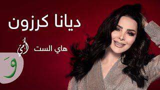 Diana Karazon - Hay El Set Omme [Official Lyric Video] (2019) / ديانا كرزون - هاي الست أمي