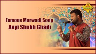 Aayi Shubh Ghadi || Famous Rajasthani Song || Awaz Rajasthani Ri ||  Rahul Bhat