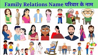 Family Members Name in English & Hindi | Relationship Name | Family members name