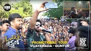 Lucky Lakshman Movie Promotional Tour Vijayawada & Guntur | Sohel | Latest Telugu Movies | KMR CORP