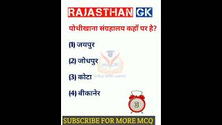 Rajasthan Gk question 🔥 राजस्थान जीके के अति महत्वपूर्ण प्रश्न #shorts #viralshort #ytshorts