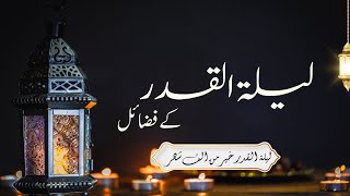 Laila tul Qadr ke Fazail or Laila tul Qadr mein Ibadat or Dua kese karein? Jumma by Maulana Azeem