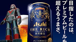 Asahi The Rich 6.0% ABV - SwillinGrog Beer Review