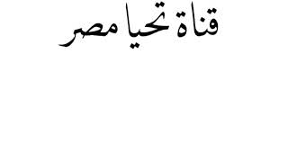 ملك محمد _ يا اغلى اسم في الوجود