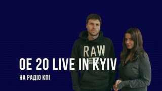 ОЕ 20 Live in Kyiv на Радіо КПІ