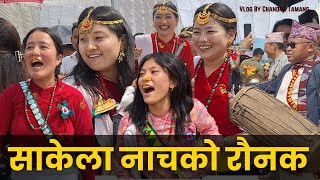 साकेला नाचको रौनक ।। SAKELA DANCE ।। UBHAULI ।। UDHAULI ।। KIRATRAI CULTURE @EverestFaceTV