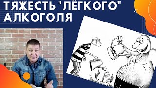 #39 Три факта о пиве, которых вы не знали. 8-й Закон собриологии. Метод Шичко