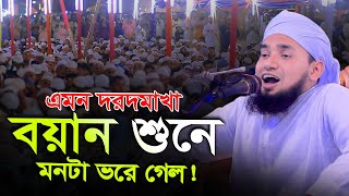 এক দরদমাখা কন্ঠ নিয়ে ইতিহাস গড়লেন ! মুফতী মাঈনুদ্দীন, Mufti Mainuddin, 01881151378