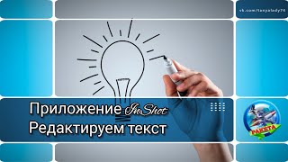 Приложение InShot, редактирование текста