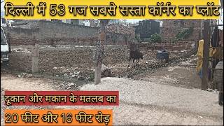 दूकान, मकान के मतलब का L - कार्नर प्लॉट ।। Urgent sale property in delhi ।। Plot in Delhi