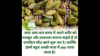 Pumpkin seeds khane ke fayde #shorts #health #trending #viral #youtube #ytshort