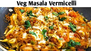 इस बार सिवैया कुछ अलग तरीके से बनाकर देखिए बच्चे खुश हो जाएंगे | Veg Masala Vermicelli