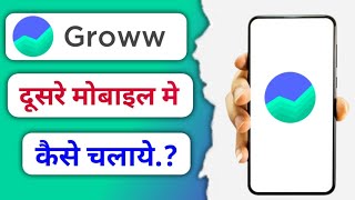 Groww account dusre mobile me kaise chalaye!! Groww account dusre mobile me login kaise kare!!