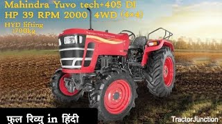 YUVO TECH + 405 DI HP 39 hyd 1700kg full Review in hindi ❤️#tractor_nagar #tractorvideo