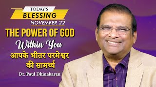 The Power Of God Within You  | Dr Paul Dhinakaran | Today's Blessing