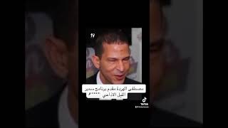 مصطفى الهردة مقدم برنامج سمير الليل الاذاعي