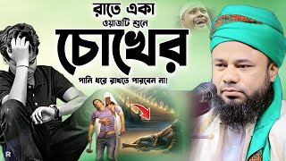 মুসা আ ও ফেরাউনের যুগশ্রেষ্ট ঘটনা। শরিফুজ্জামান রাজীবপূরী। Sharifuzzaman Rajibpuri New Waz 2024