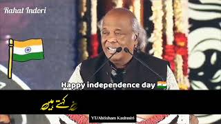 Happy independence day 2024 / Dr Rahat Indore / Hum apne jan ka dushman ko apne jan kehta ha /