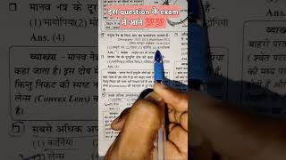 GS MOST IMPORTANT QUESTIONS #gs #pyq #education #exam #question #shorts