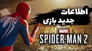 تحلیل تریلر جدید بازی Spider-Man 2