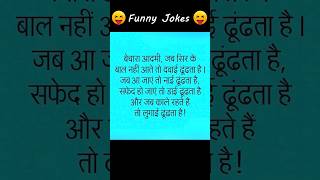 Aam admi ki kahani #shorts #funnyshorts #shortsfeed