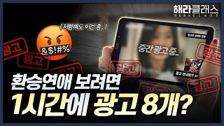 "환승연애 논란" 뿔난 팬들, 티빙의 미래는? | 환승연애3 | 연애남매 | 웨이브 | 해라클래스