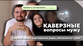 Муж и беременные вопросы | роды, отцовство, страхи