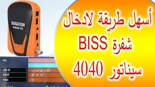 طريقة اضافة شفره بيس فى رسيفر سيناتور 4040