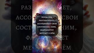 #близнецовоепламя #близнецовыепламена #родственнаядуша #twinflames #родныедуши