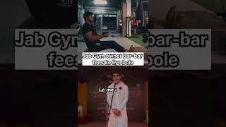 Jab gym owner bar bar fees ke liye bole ...? #trending #funny #gym #shorts