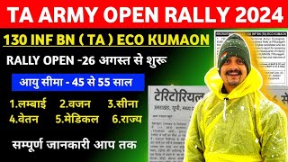 TERRITORIAL ARMY नई भर्ती 2024 || TA ARMY RALLY NOTIFICATION OUT 2024 ||