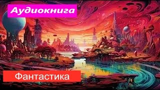 Фантастика.   любовное фэнтези (интересная история)