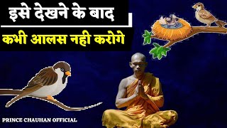 इसके बाद कभी आलस नहीं करोगे | YOU WILL BE NEVER BE LAZY AFTER WATCHING THIS | Buddhist story on lazy