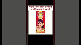 Baidyanath SUNDARI SAKHI Benefits # women's Health Tonic # boost energy # vitamins #healthy bones