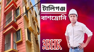 2 Bedroom Flat | New Property Tour | New Flats For Sale in Kolkata  মাস্টার দা সূর্য্য সেন মেট্রো