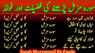 How To Learn Surah Muzzammil Ki Fazilat And Best Benefits |Islamidiary