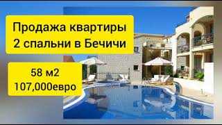 Продажа квартиры в Бечичи, 2 спальни 107 000 евро Недвижимость в Черногории