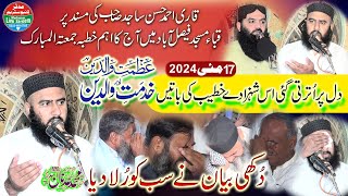 Qari Adnan Asad Topic Azmat E Waldain 17-05-2024 | Emotional Bayan | Quba Masjid Faisalabad