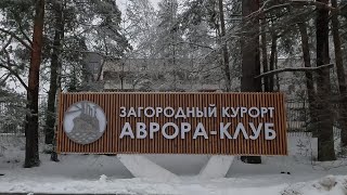 Обзор (мнение) о курорте "Аврора-клуб". Есть над чем работать...