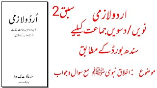 Urdu,Class#9th/10th,L2,