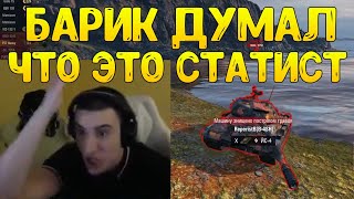 НУБ НА ИС-4 ПРИТВОРИЛСЯ СТАТИСТОМ, ЧТОБЫ УБИТЬ БАРИКА КАК СИМПЛ!