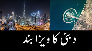 UAE Visa process | Dubai Visa | Problems in UAE Visa | How to get UAE Visa? KHURRAM FAHAD VLOGS