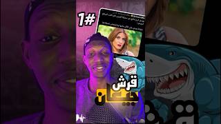 ناشطه بحقوق القروش #ترند #تيك_توك #tiktok