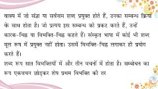 शब्दरूपाणि_(Aanandam Sanskrit Readar 6 Ver 2)_Only Readable