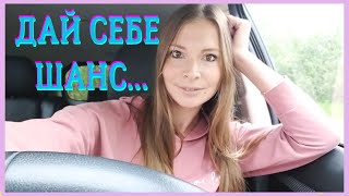 Шанс быть счастливым, богатым, успешным. Мотивация на счастье