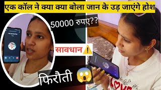 सावधान 😱😱😱⚠️⚠️⚠️⚠️⚠️⚠️⚠️⚠️😱😱 #scamalert #Scam