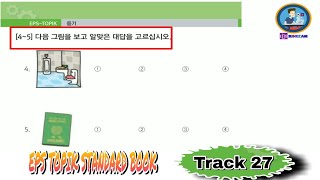 Listening Lesson 7 (Track 27) Part 1 EPS TOPIK STANDARD BOOK [EPS TOPIK 한국어 표준 교재 듣기 문제 7과 1부]