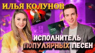 Интервью Илья Колунов | Спроси Сабину #спросисабину #ильяколунов #подкаст #интервью