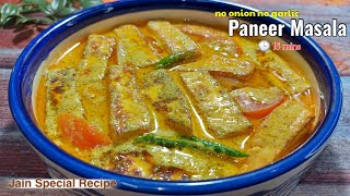 Steamed Paneer In Just 15min!! Paneer Bhapa Recipe-No Onion No Garlic Paneer Masala #Paneergravy